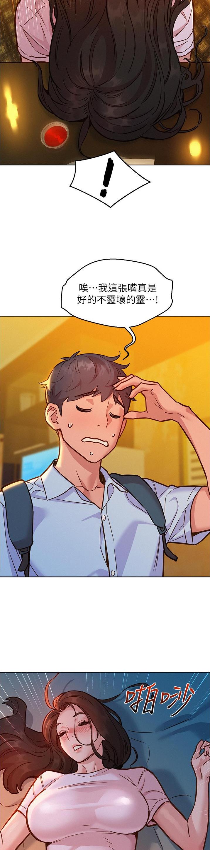 友情万岁文案漫画,第74话1图