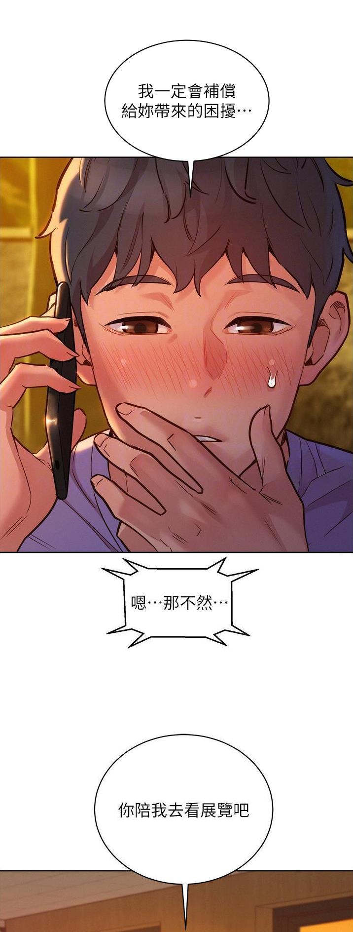 友情万岁漫画,第61话2图