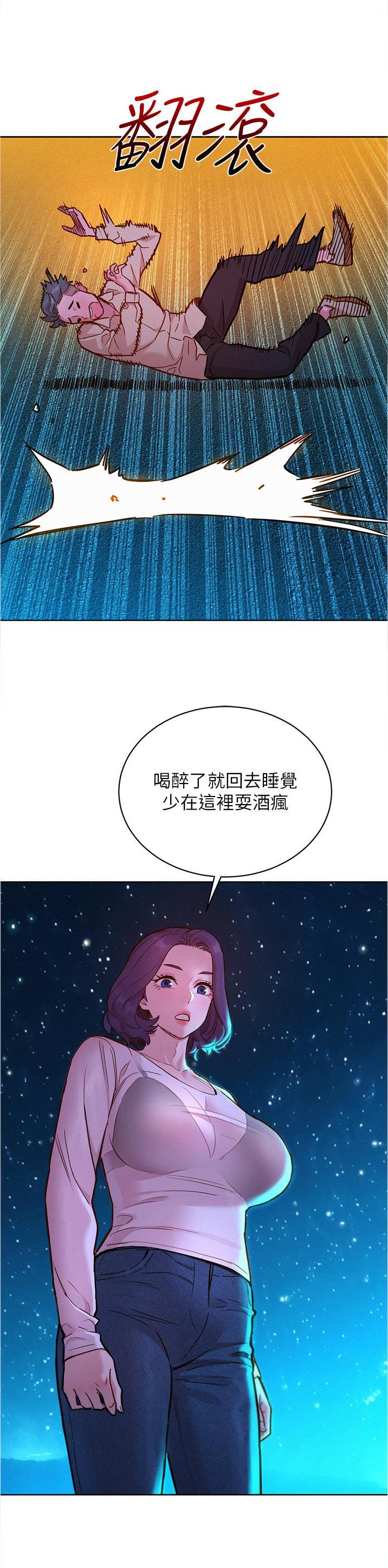 友情万岁歌曲视频漫画,第71话1图