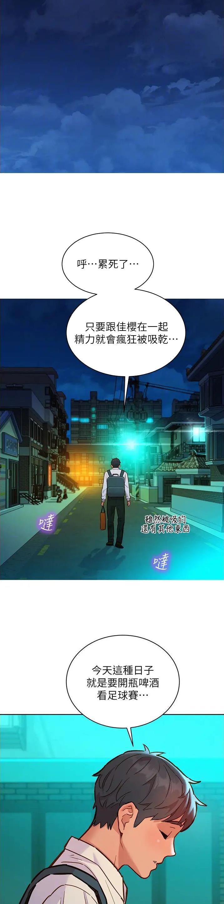 友情万岁歌词粤语版漫画,第91话1图