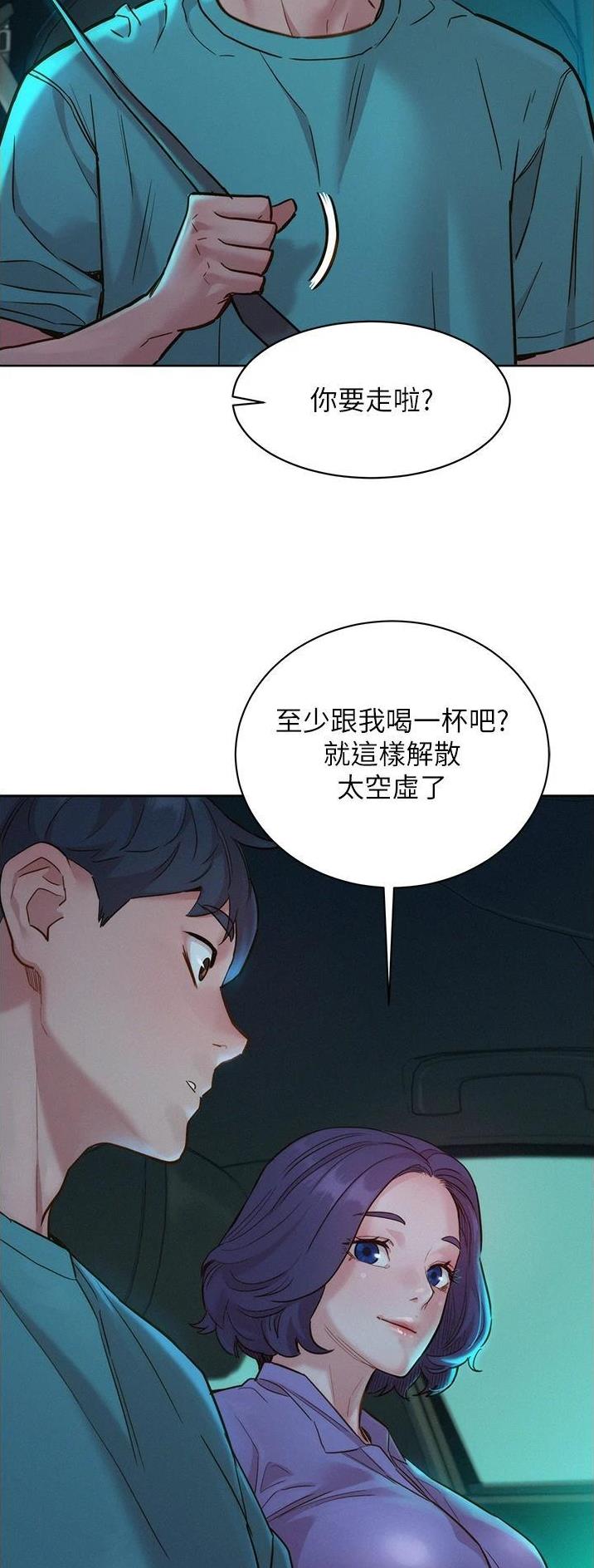 友情万岁的诗词漫画,第46话1图