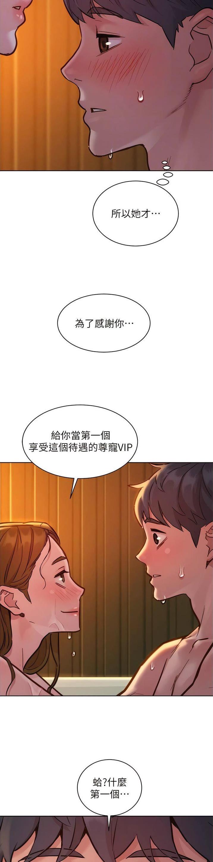 友情万岁文案漫画,第89话1图