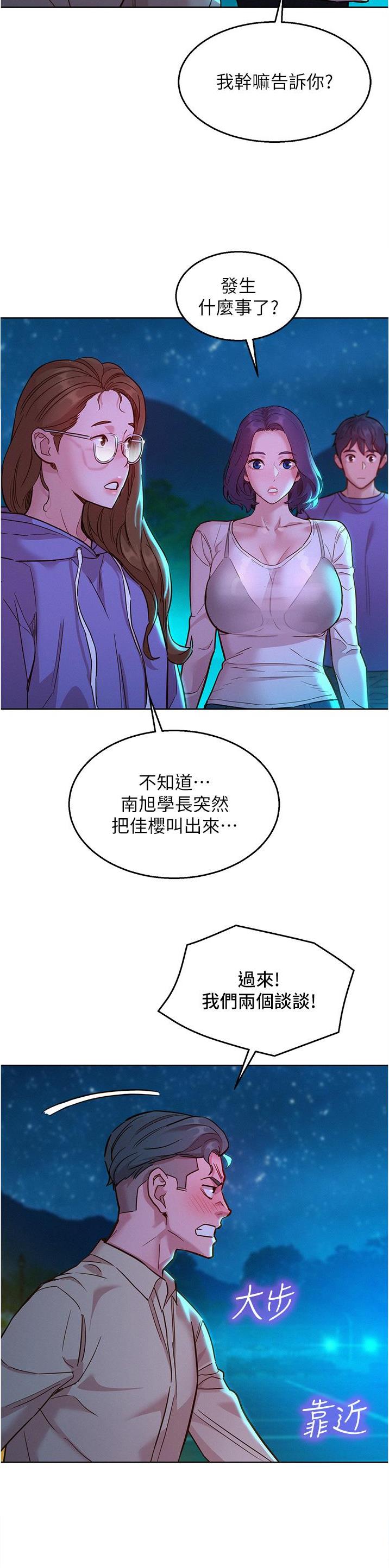 友情万岁文案漫画,第70话2图