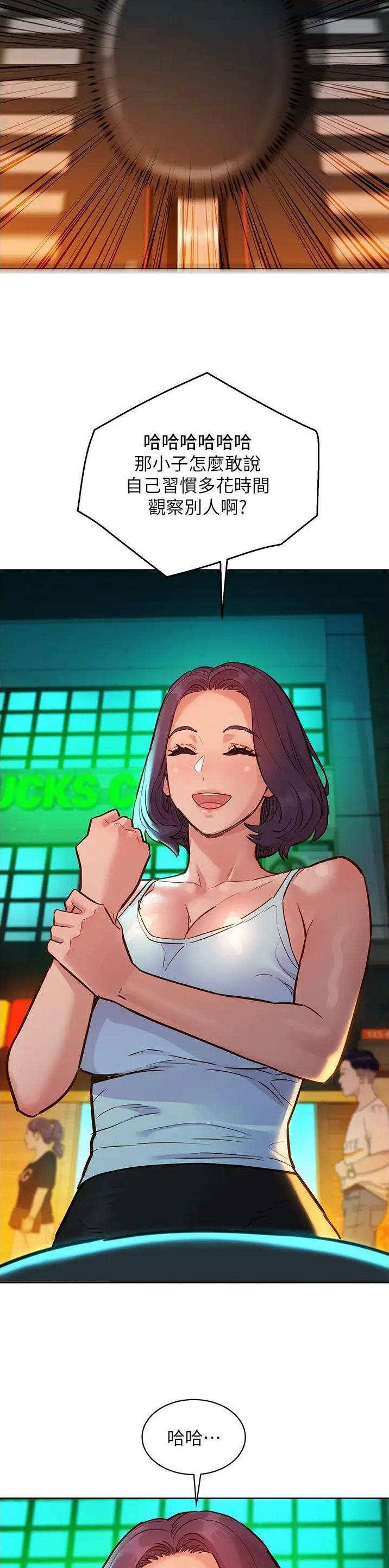 友情万岁文案漫画,第91话2图