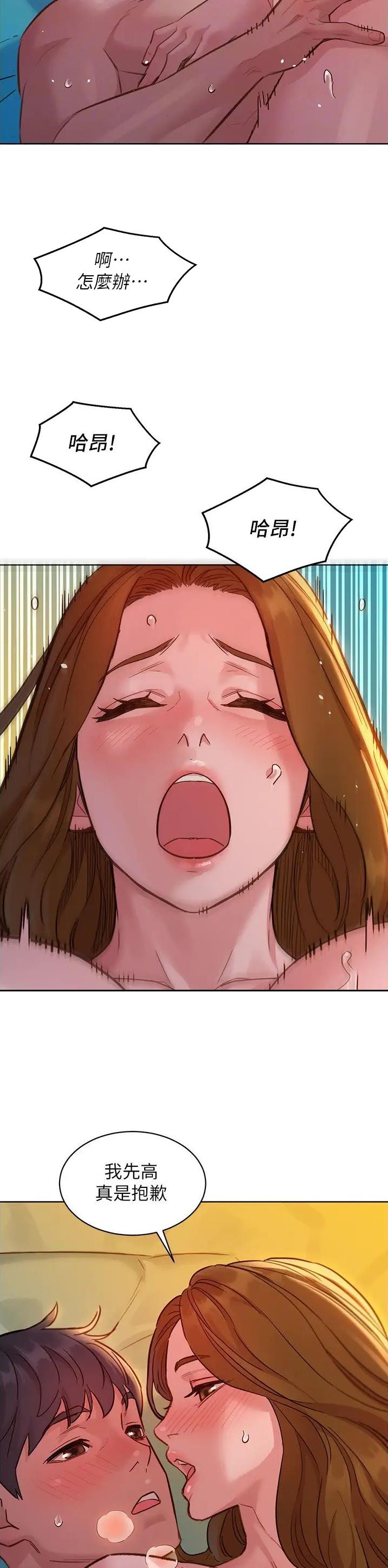 友情万岁文案漫画,第90话2图