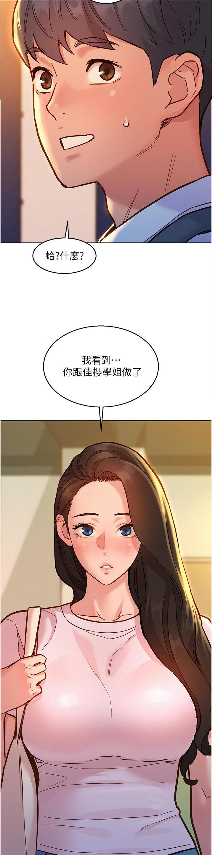 友情万岁文案漫画,第72话2图