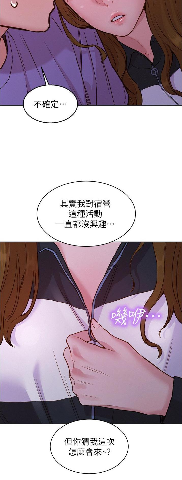 友情万岁文案漫画,第55话2图