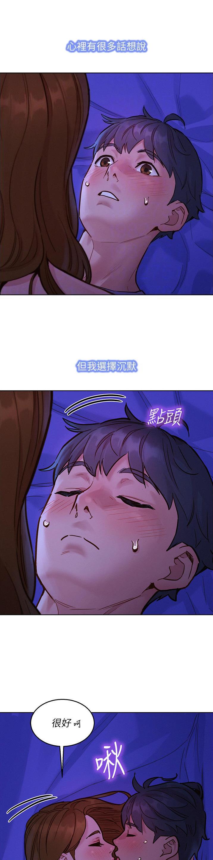 友情万岁免费看漫画,第66话2图