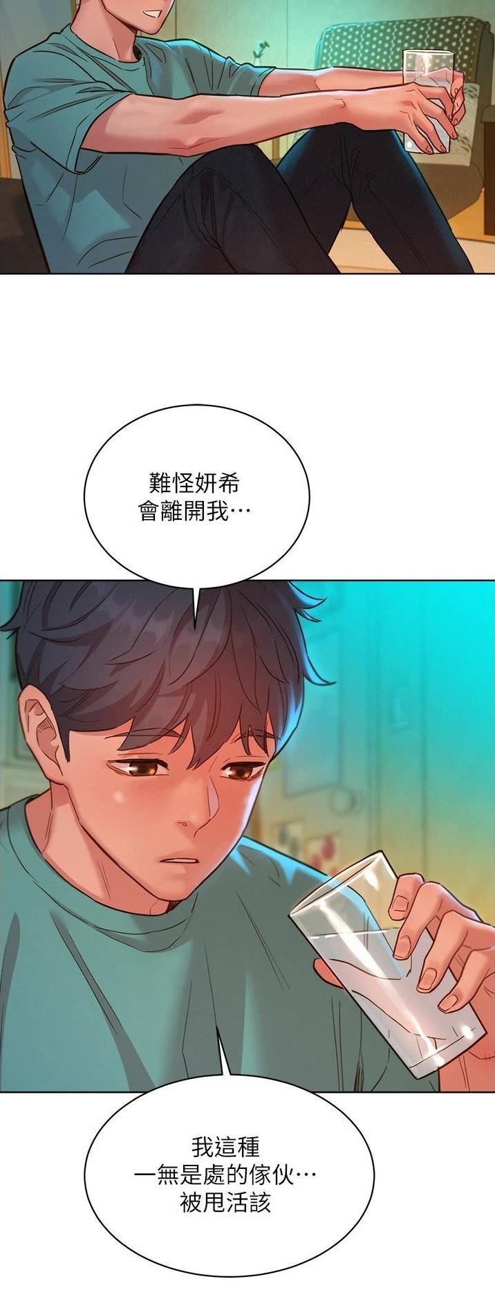 友情万岁文案漫画,第46话1图