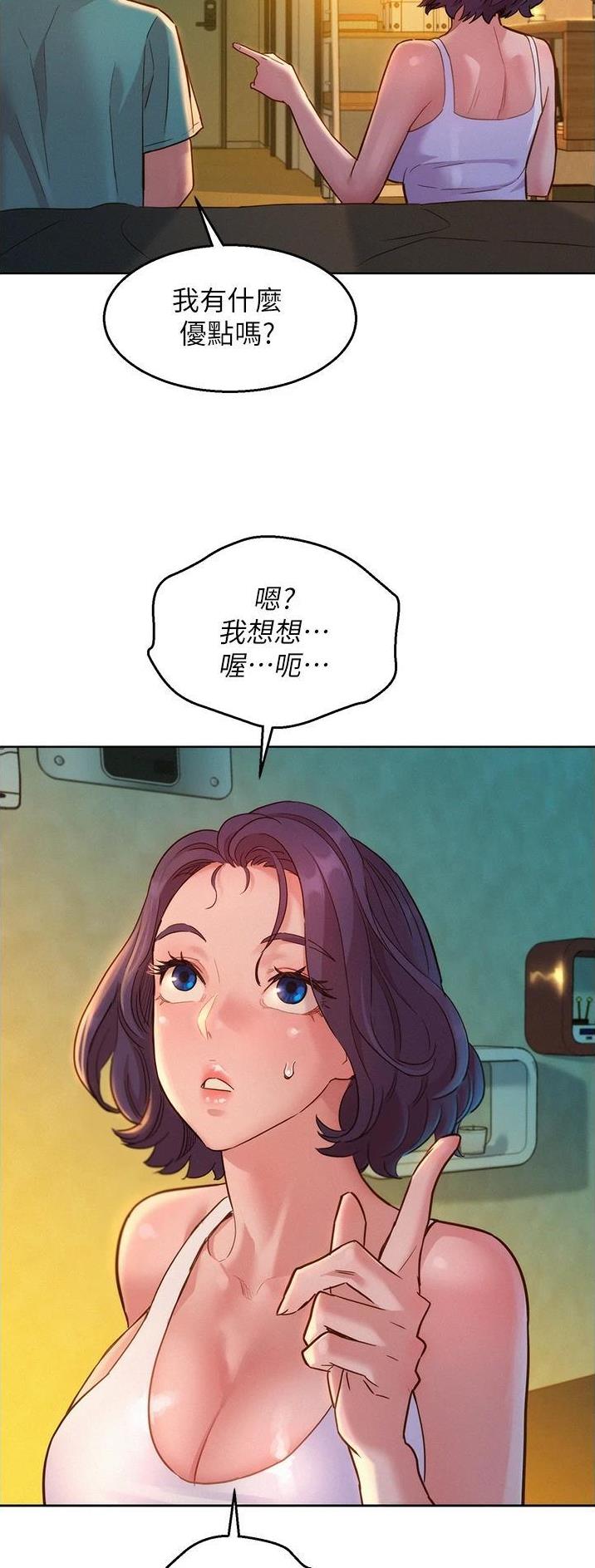 友情万岁文案漫画,第46话1图