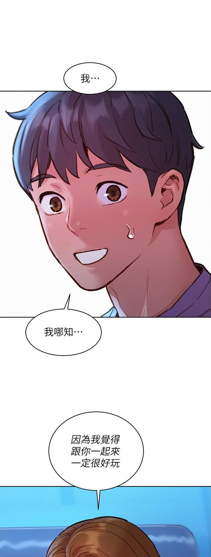 友情万岁文案漫画,第55话1图