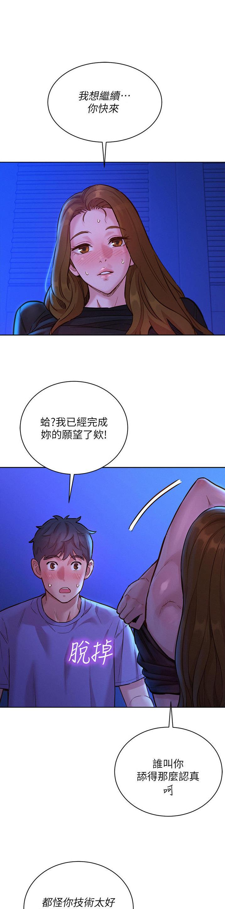 友情万岁表情包漫画,第64话1图