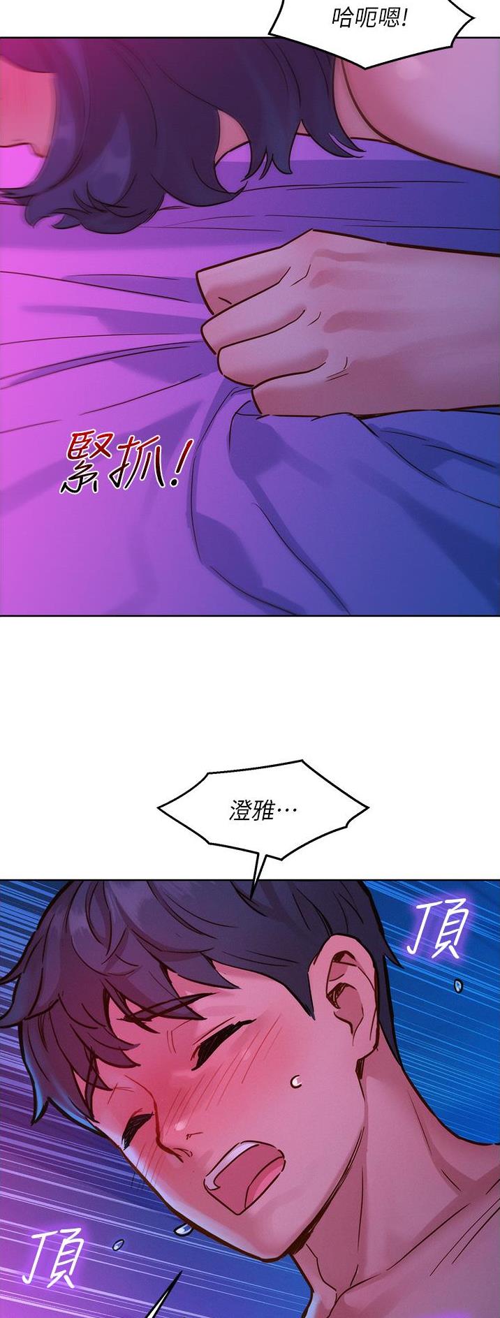 友情万岁漫画,第50话1图