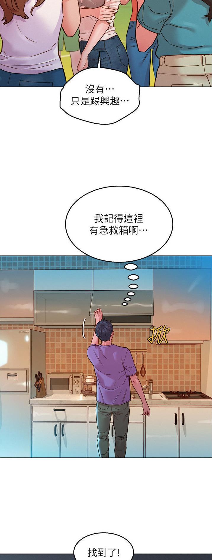 友情万岁漫画免费漫画,第57话2图