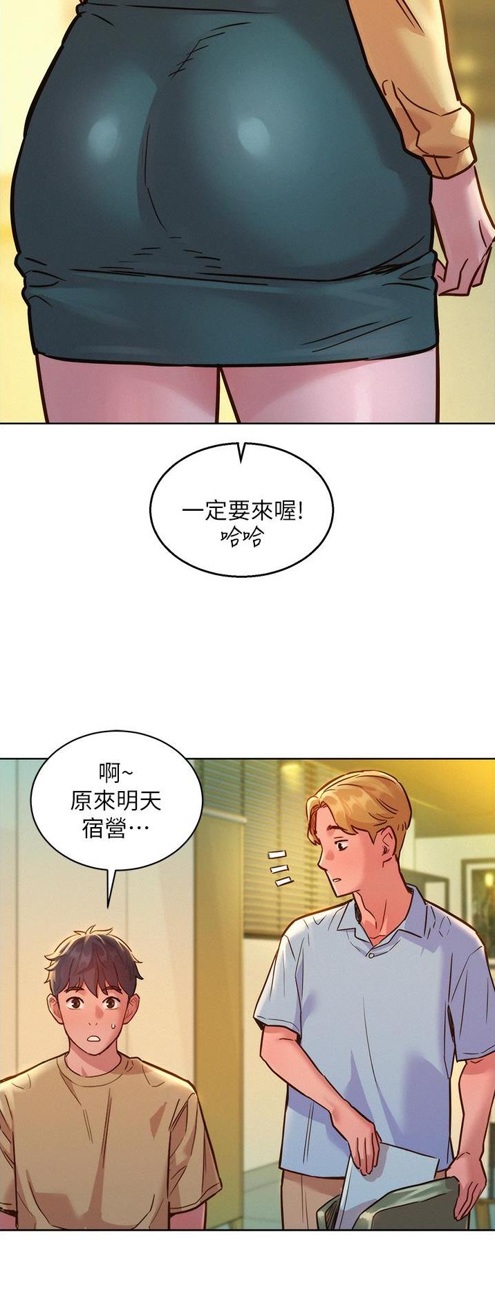 友情万岁文案漫画,第54话1图