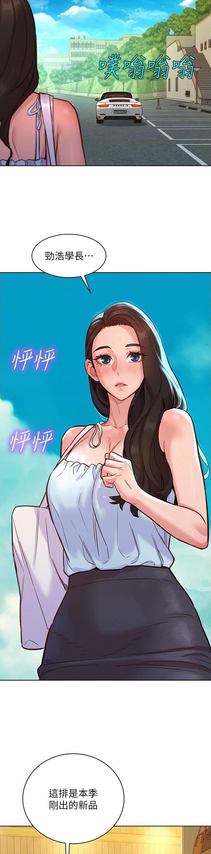 友情万岁文案漫画,第82话2图