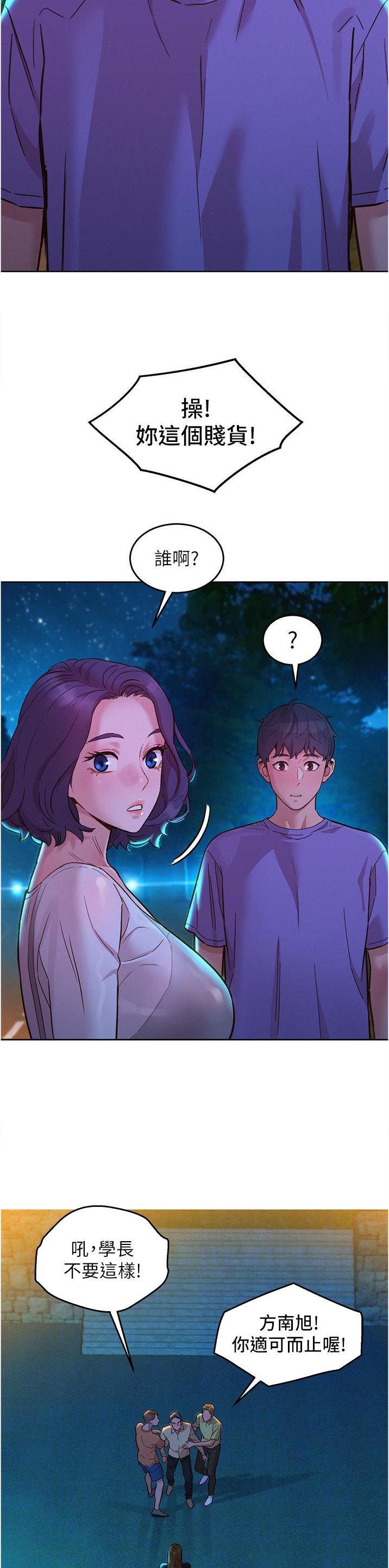 友情万岁文案漫画,第70话1图