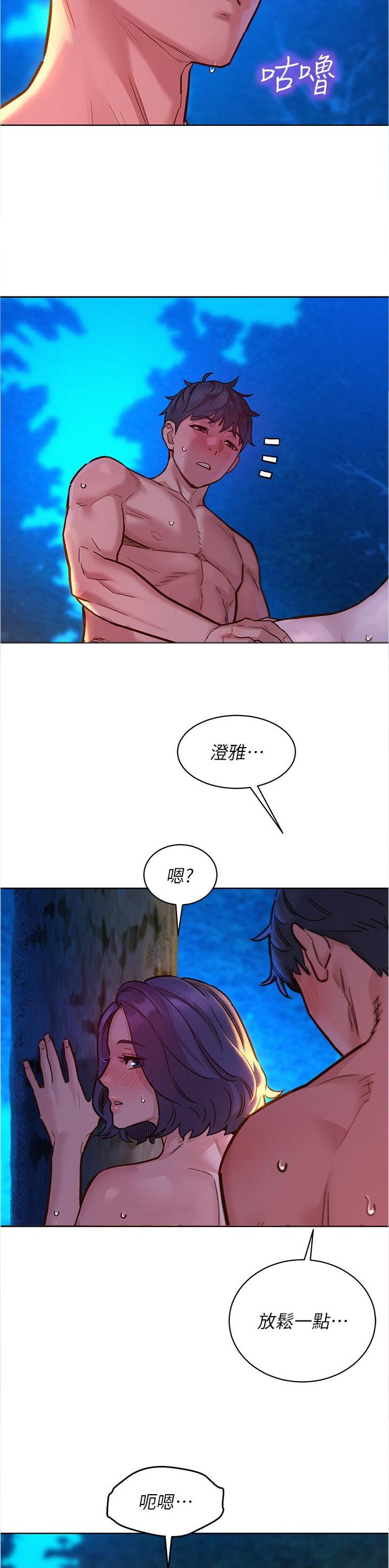 友情万岁漫画,第70话2图