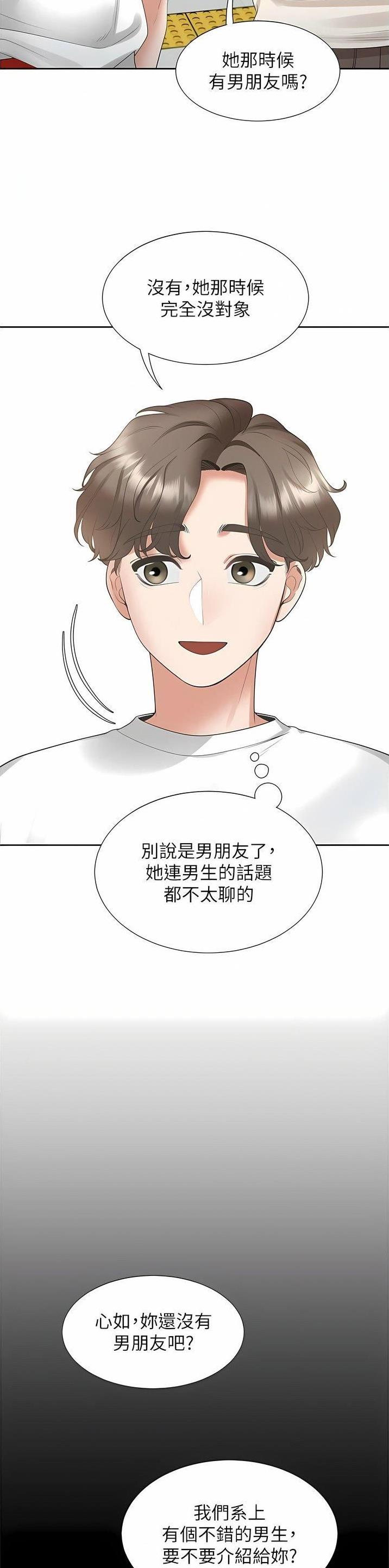 合租上网最佳方案漫画,第85话2图