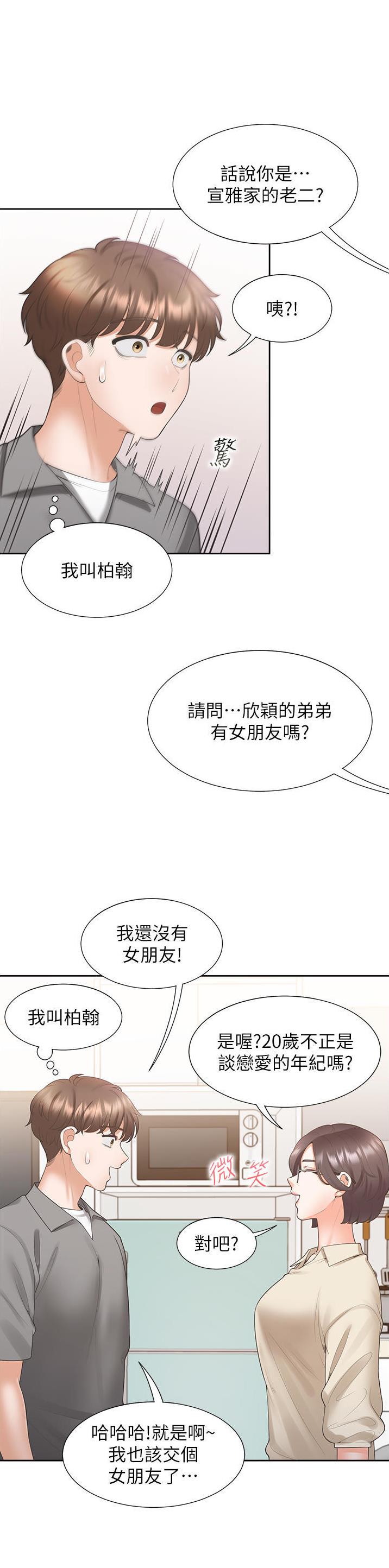 上下铺租赁合同漫画,第73话2图