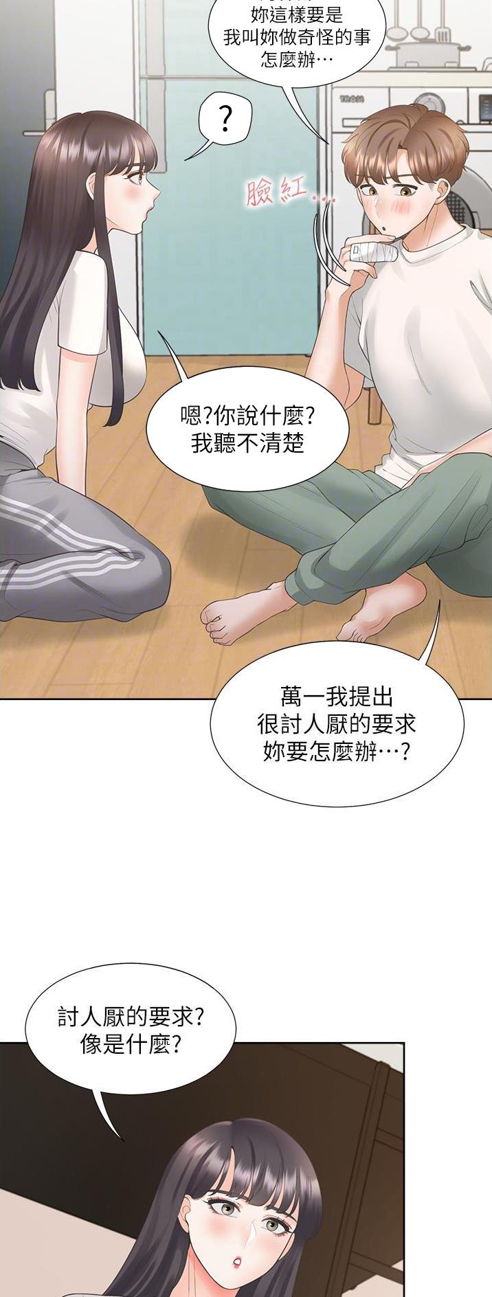 合租上下铺免费漫画,第56话1图