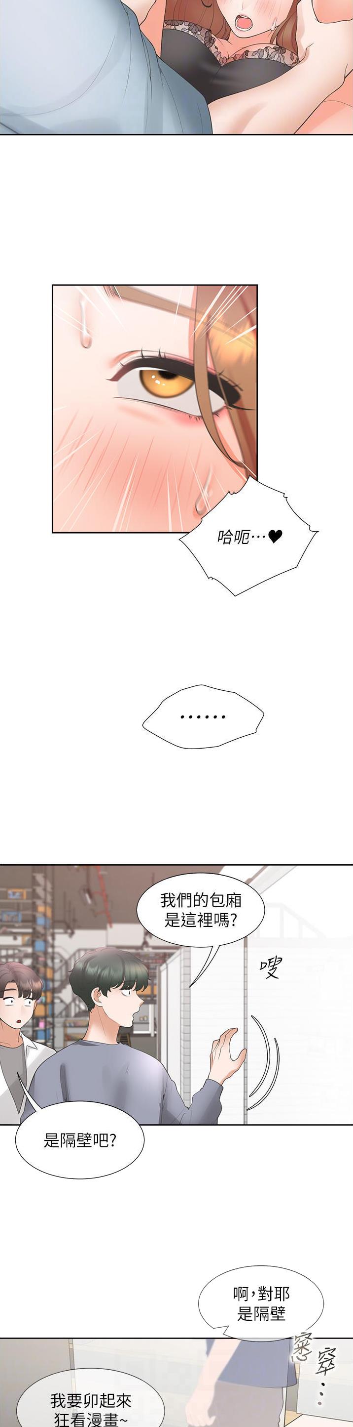 合租商铺协议书漫画,第68话1图