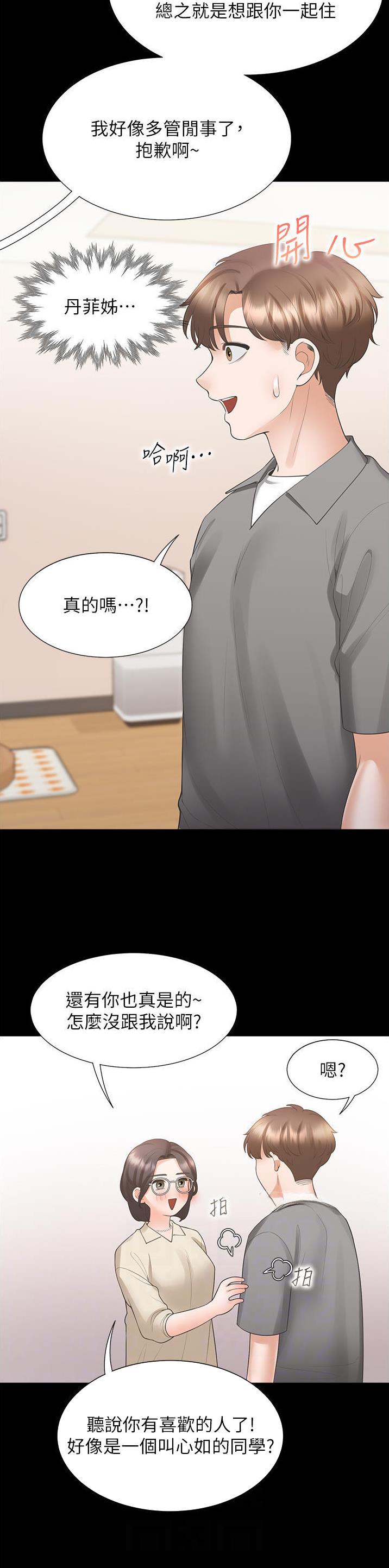 合租上下铺床漫画,第74话1图