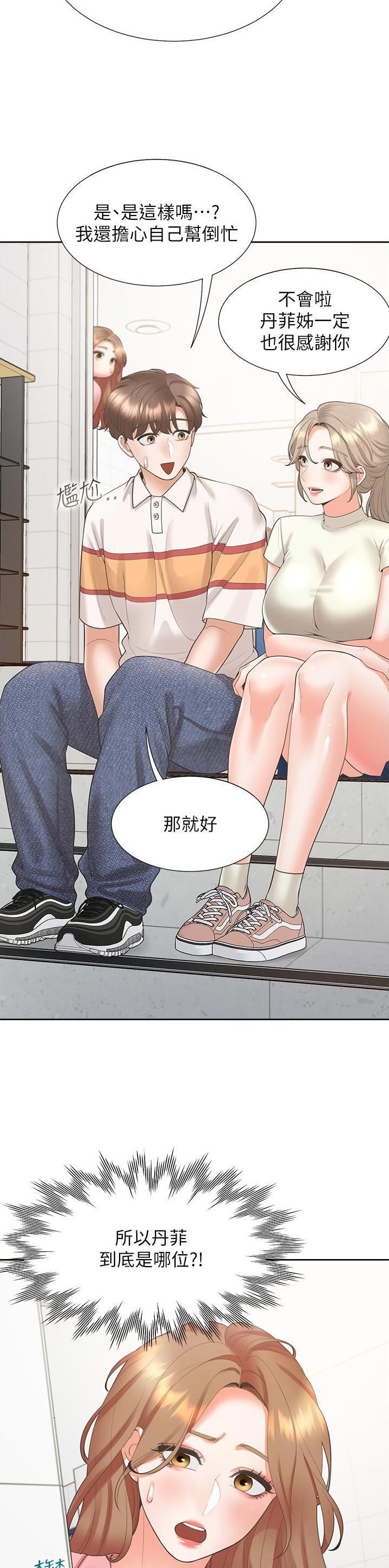 合租房出租漫画,第83话1图