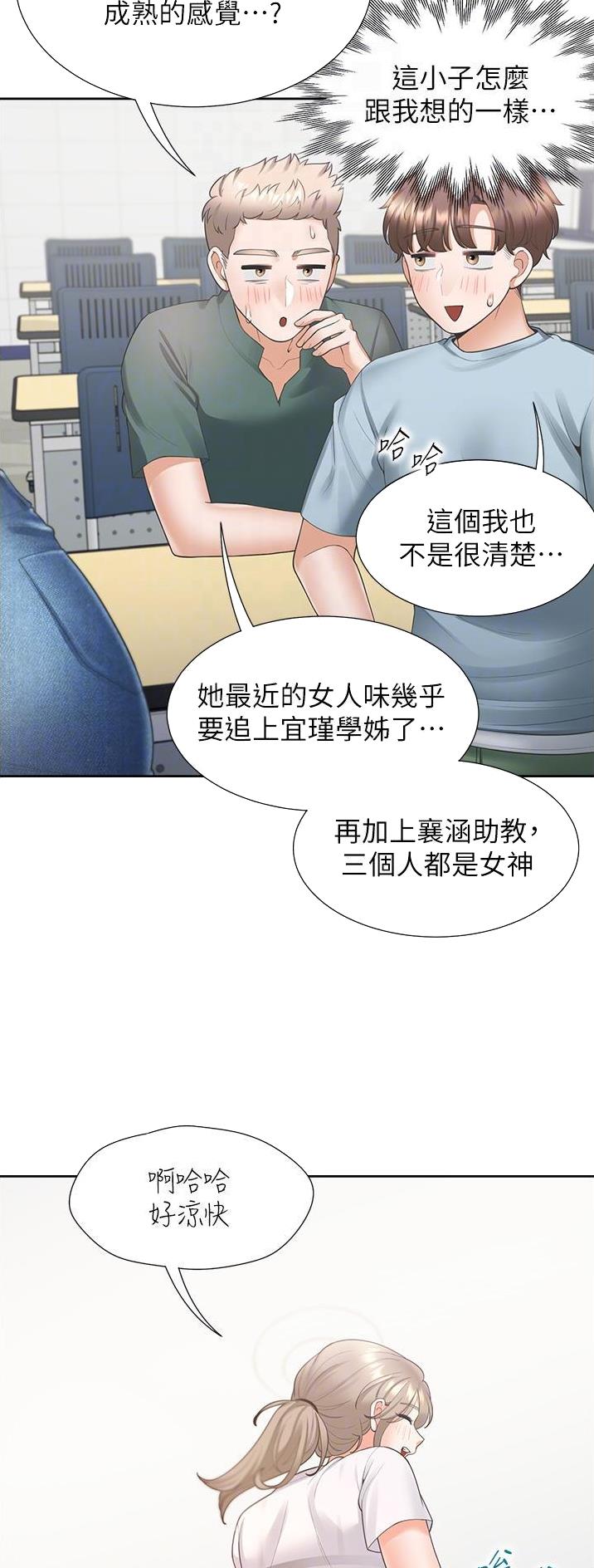 合租上下铺漫画,第65话2图