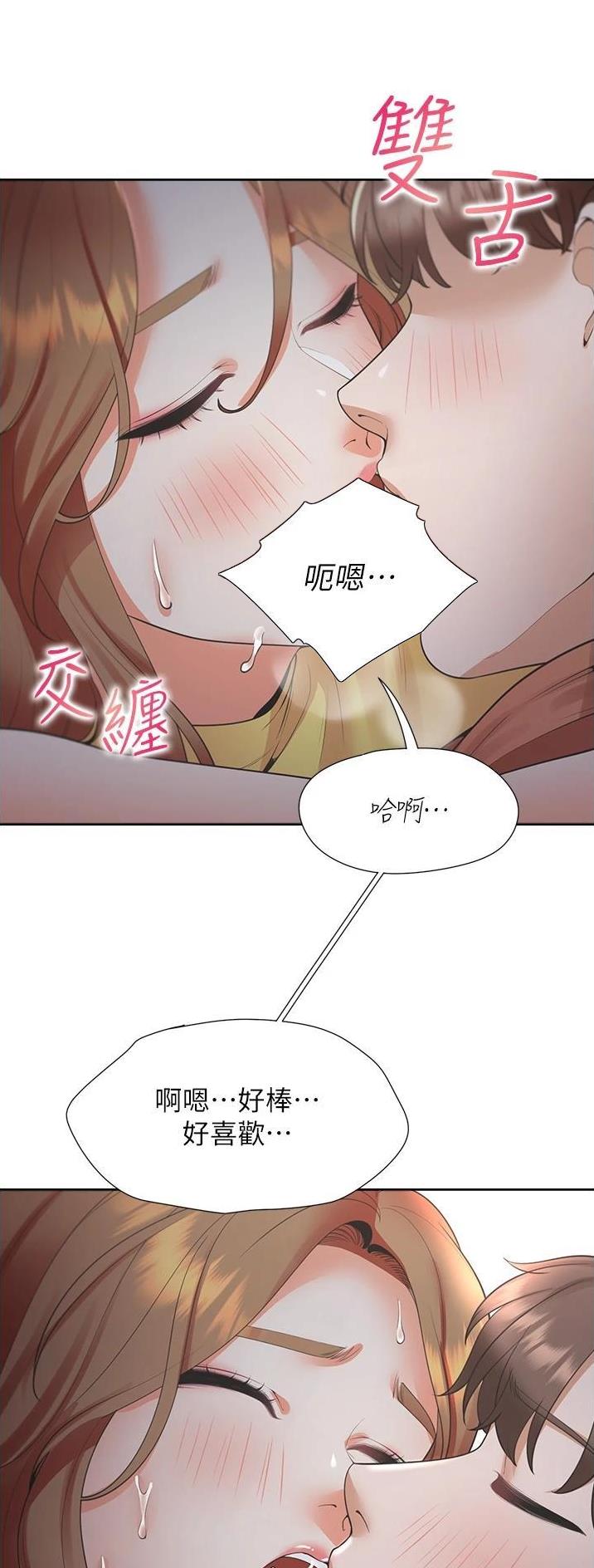 合租上下铺漫画免费阅读106章漫画,第52话2图