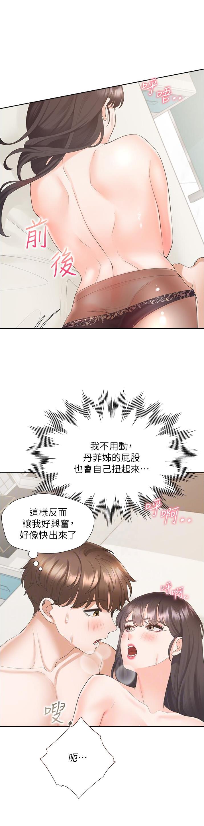 合租上下铺漫画,第80话1图