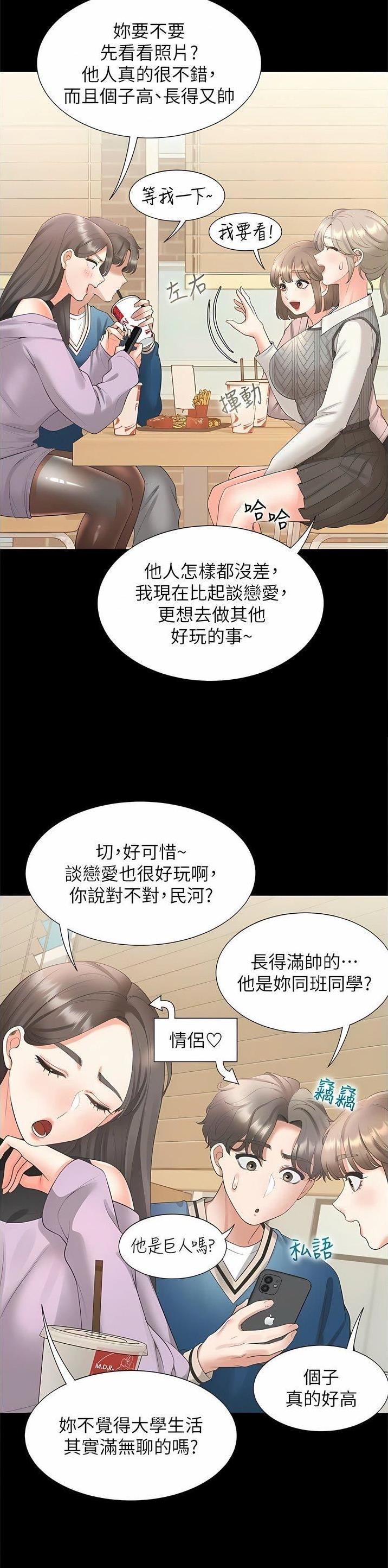 合租上网最佳方案漫画,第85话2图