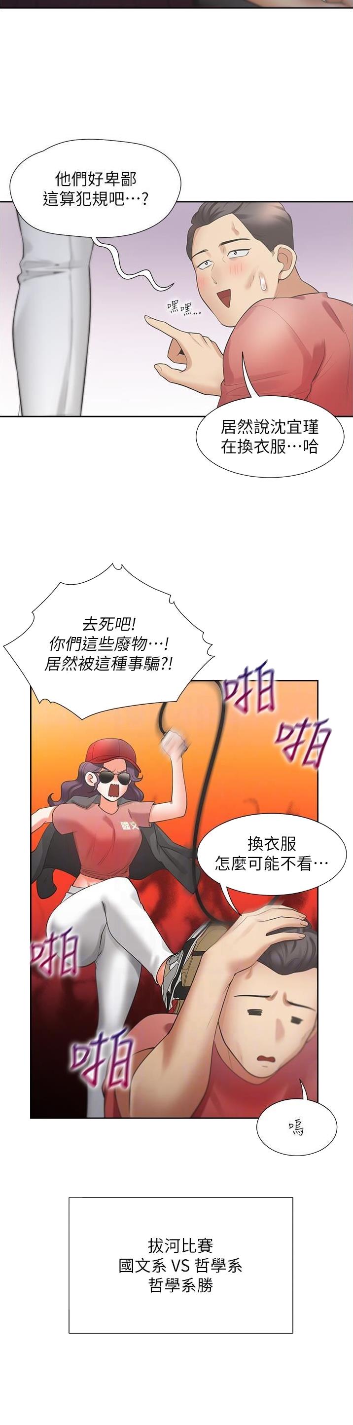 租房上下铺叫什么漫画,第88话1图