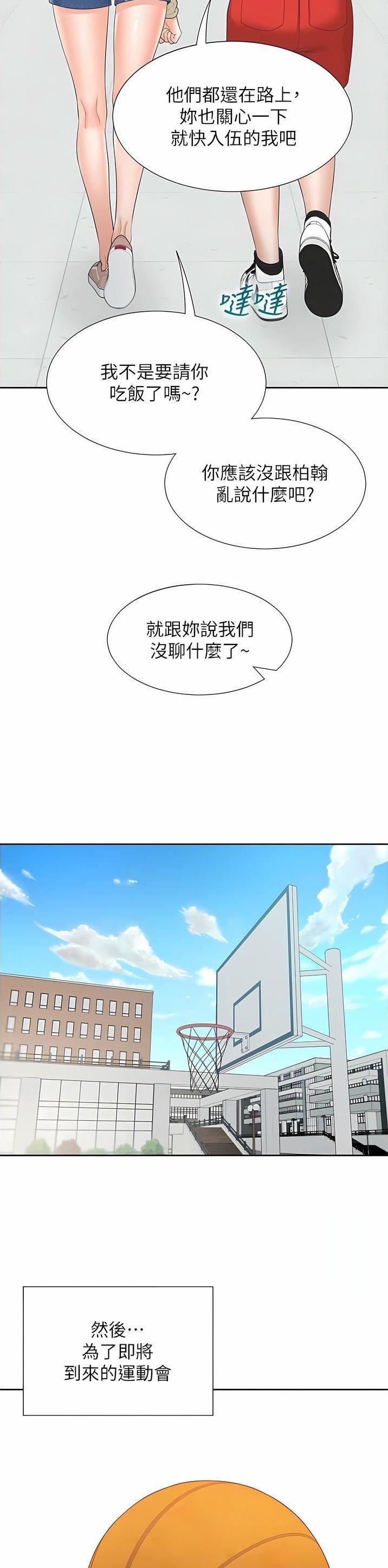 合租上下铺漫画,第86话1图