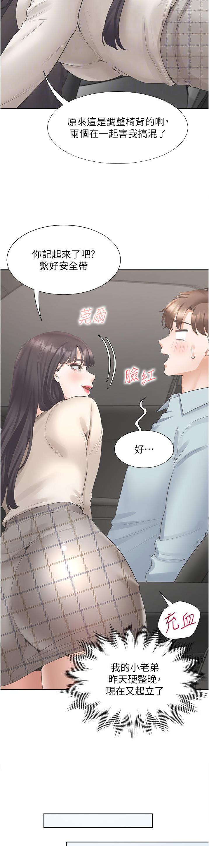 合租上下铺漫画免费阅读106章漫画,第75话2图
