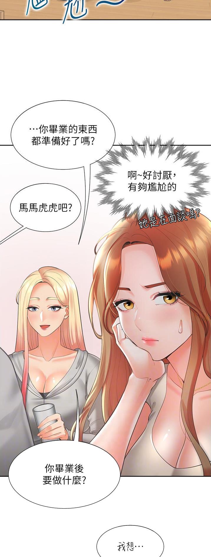 合租上下铺116漫画,第59话2图