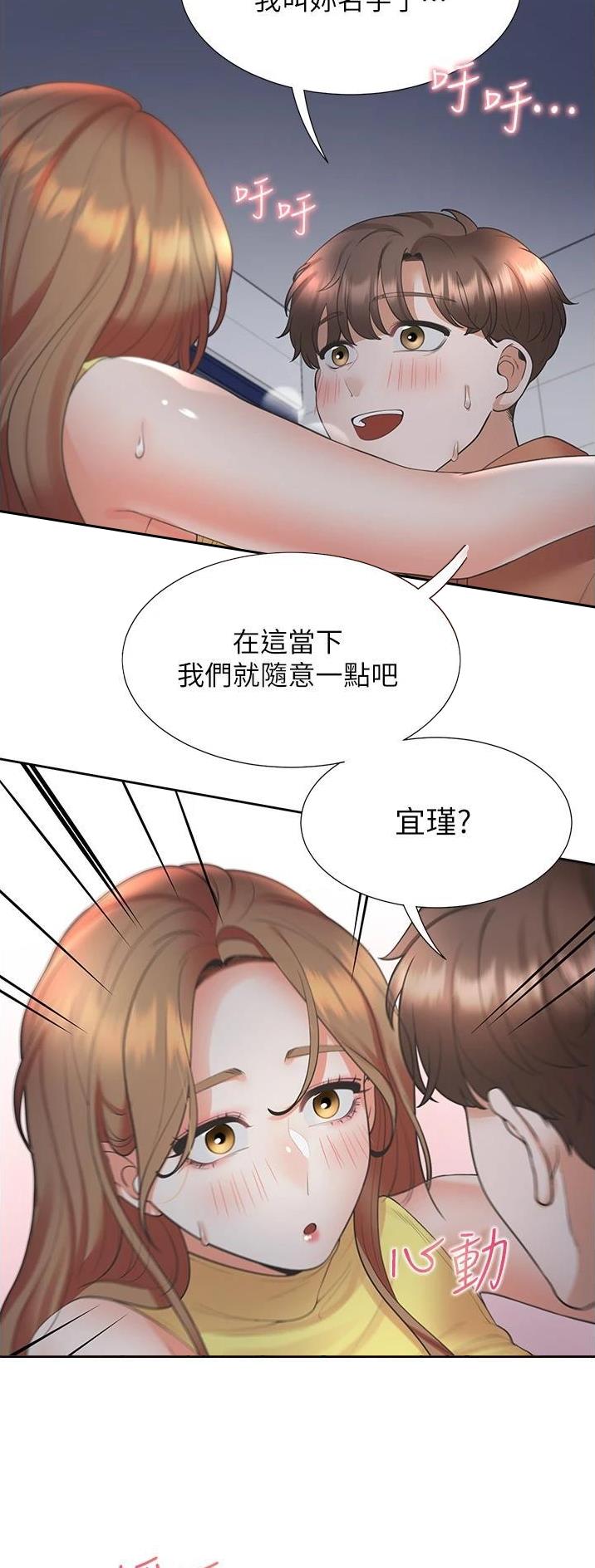 合租上下铺漫画免费阅读106章漫画,第52话2图