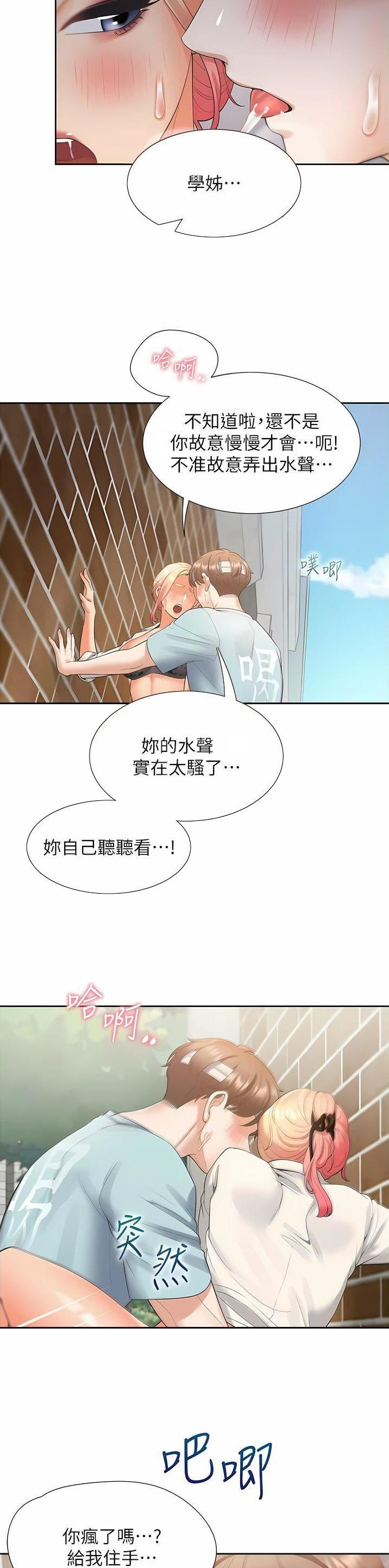 合租商铺协议书漫画,第89话2图