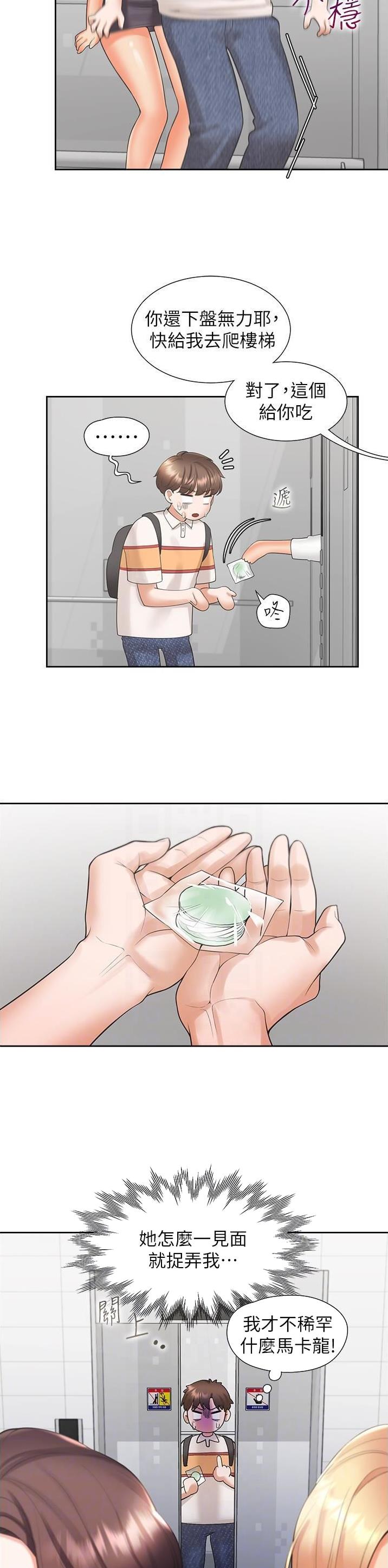 合租上下铺漫画,第81话1图