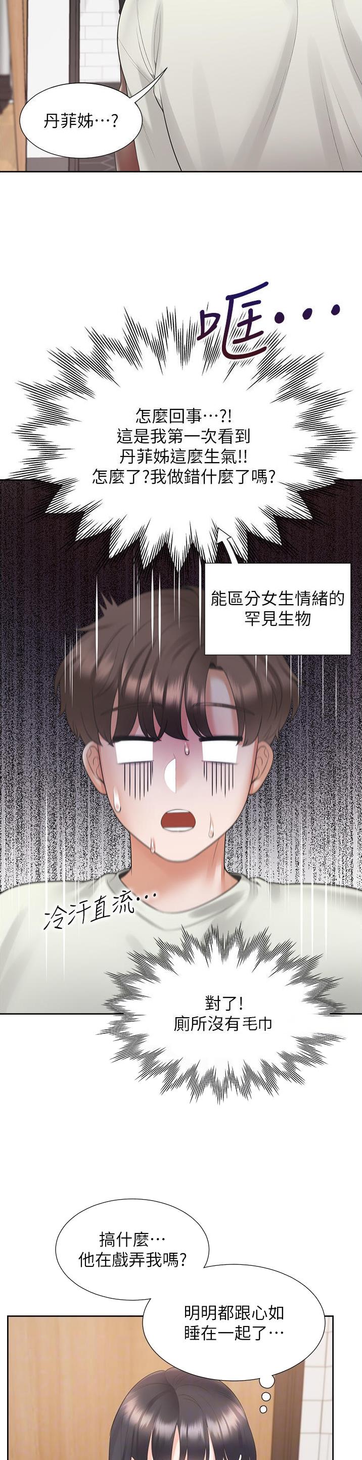 合租商铺协议书漫画,第72话2图