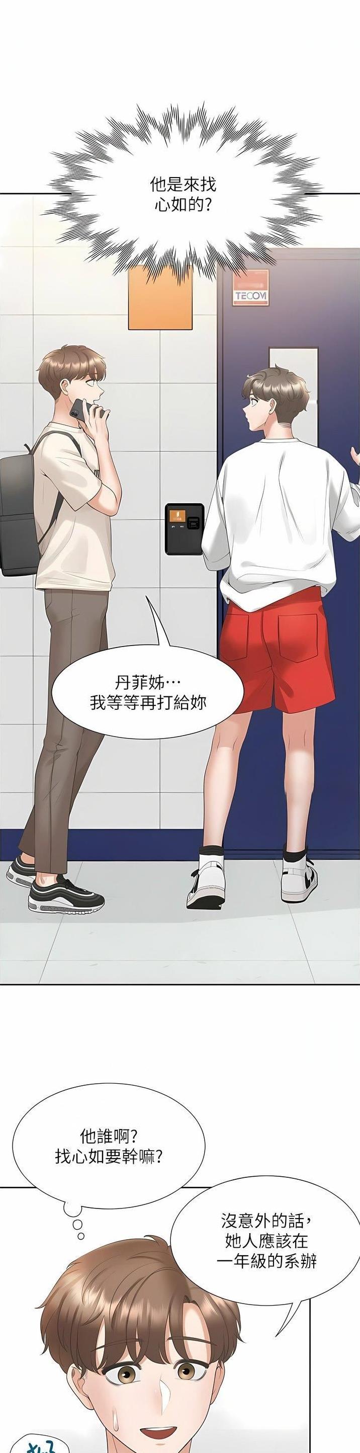 合租上网最佳方案漫画,第85话1图