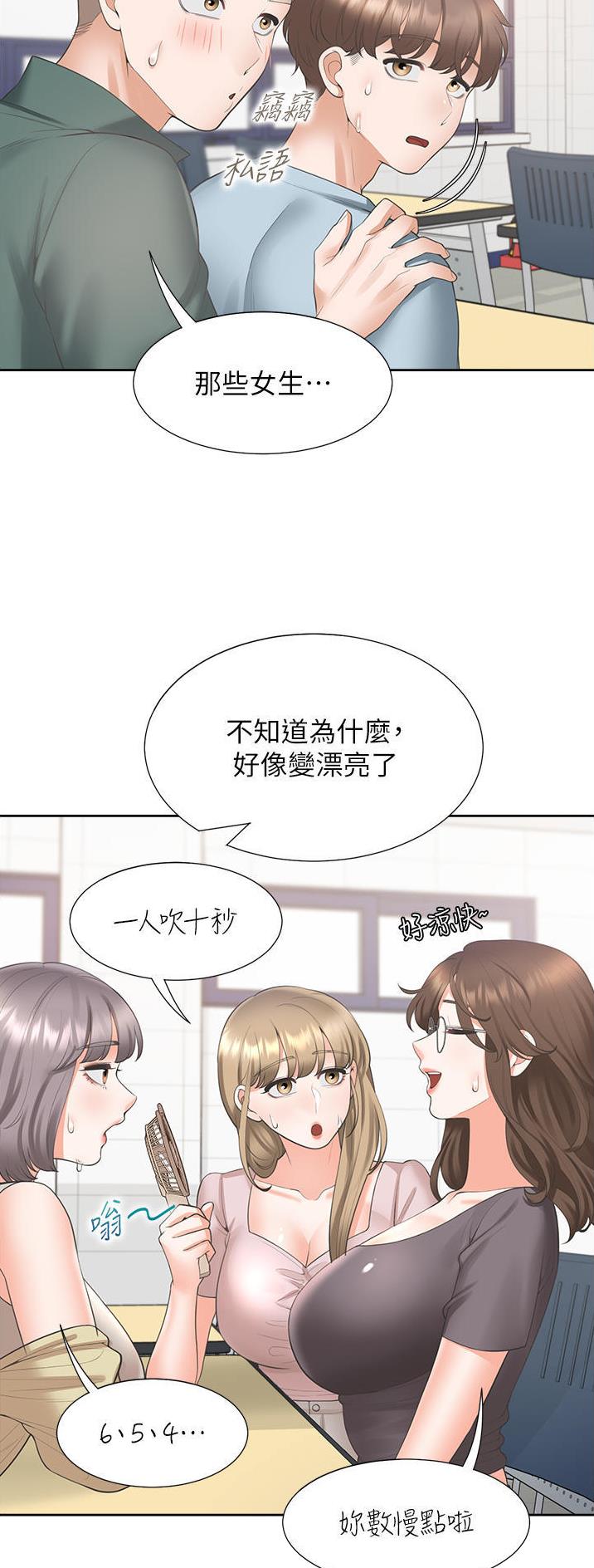 合租上下铺漫画,第65话2图