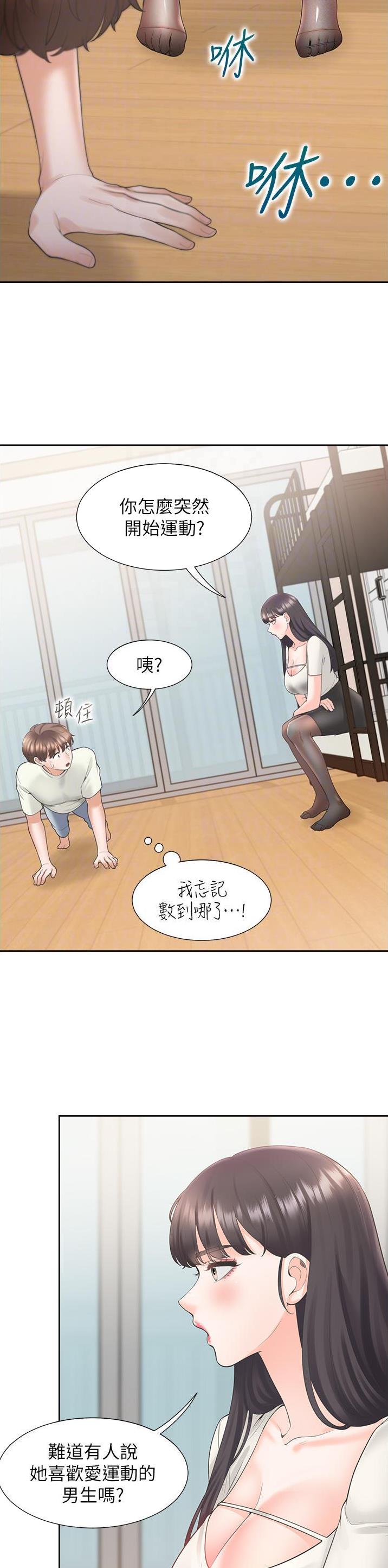 合租上下铺pdf漫画,第71话2图