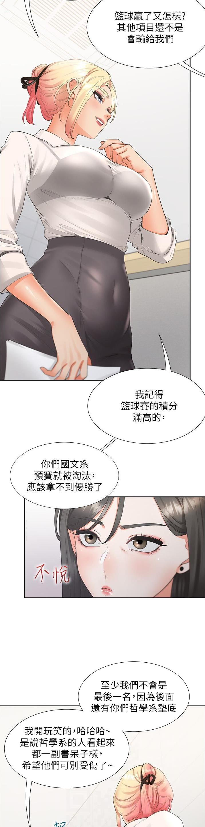 租房上下铺叫什么漫画,第87话2图