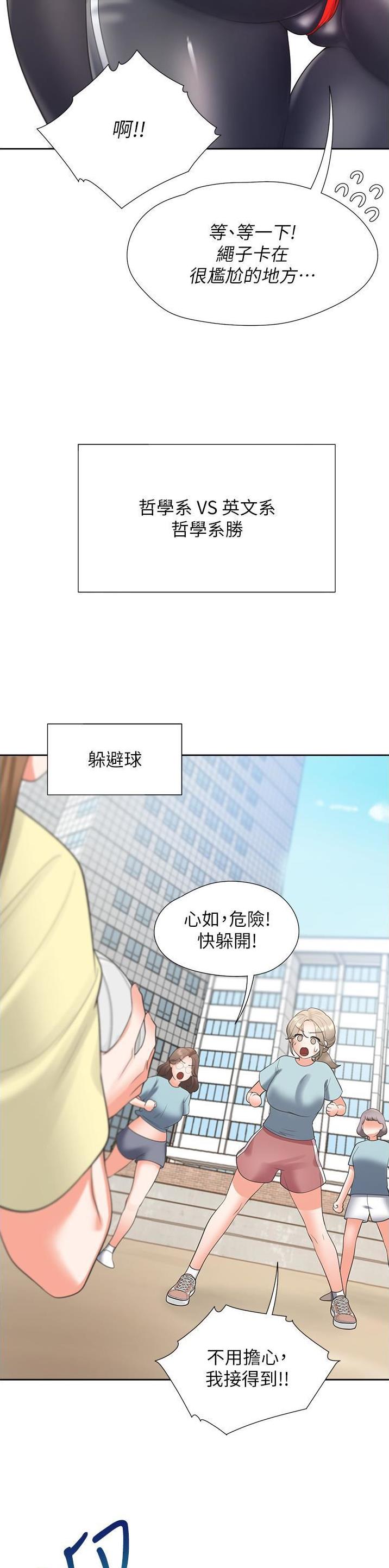 租房上下铺叫什么漫画,第88话2图