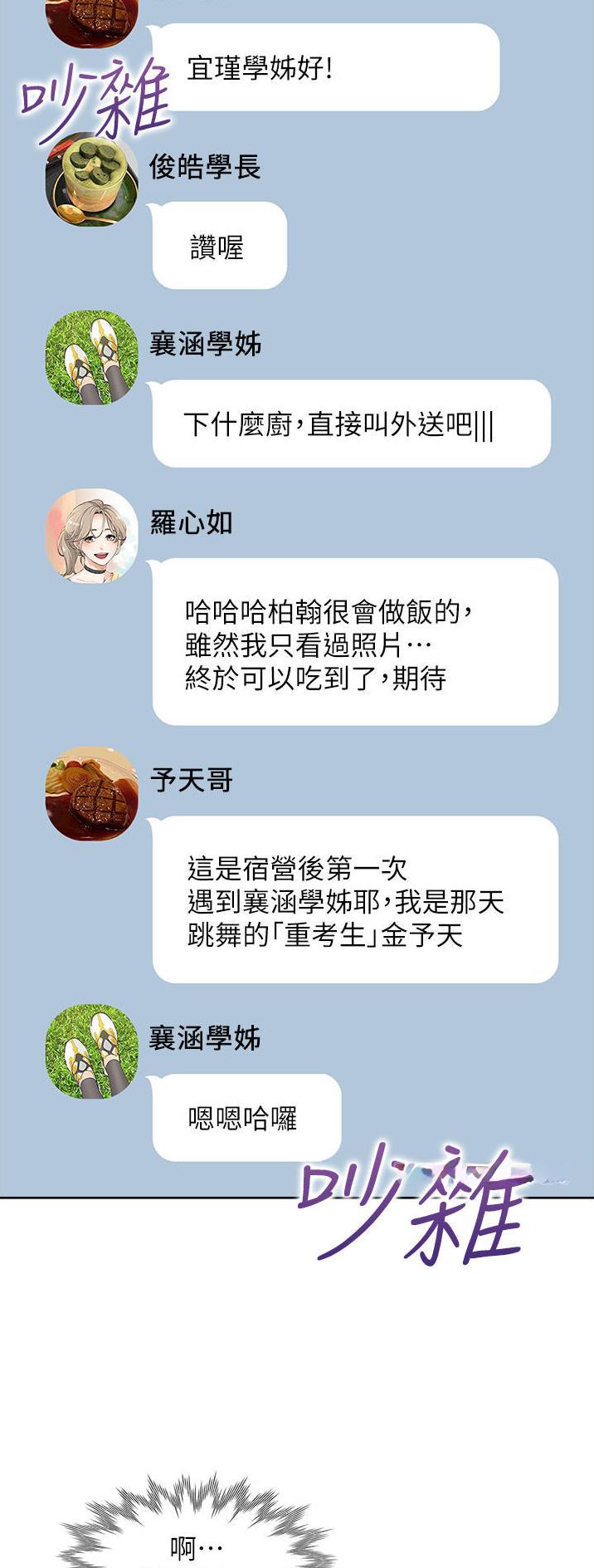 合租上下铺漫画,第56话1图