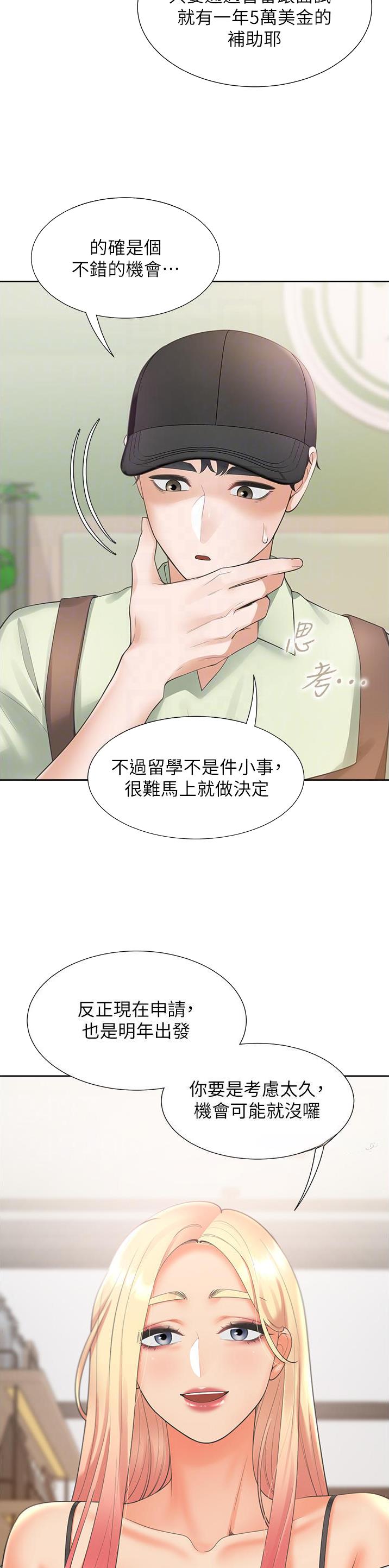 合租屋漫画,第69话2图