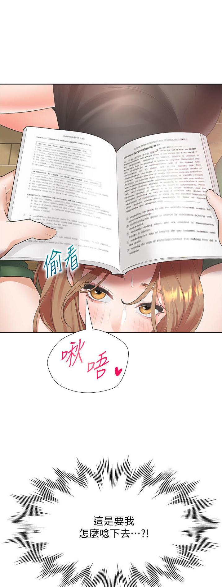 合租上下铺漫画,第65话1图