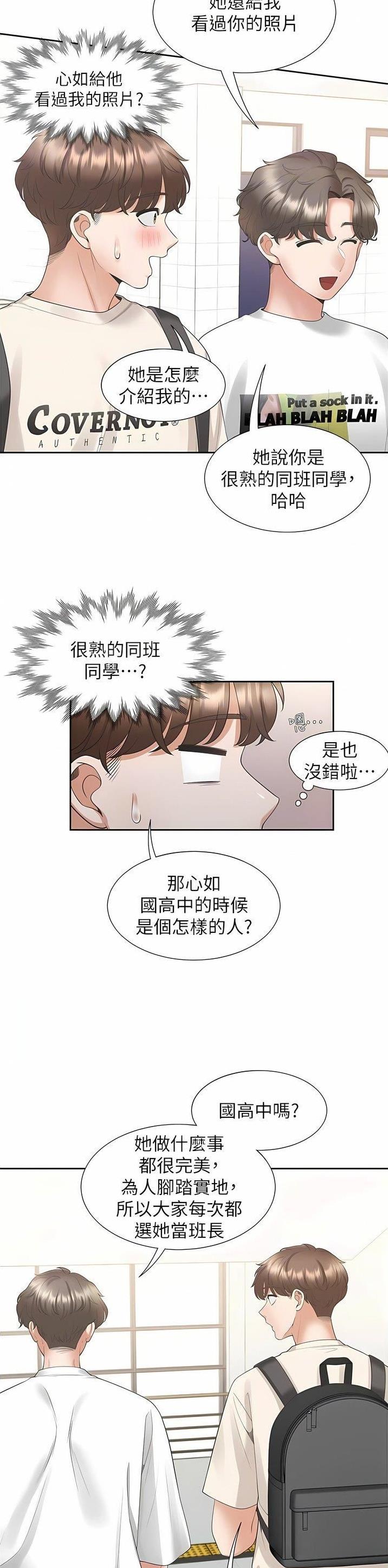 合租上网最佳方案漫画,第85话1图