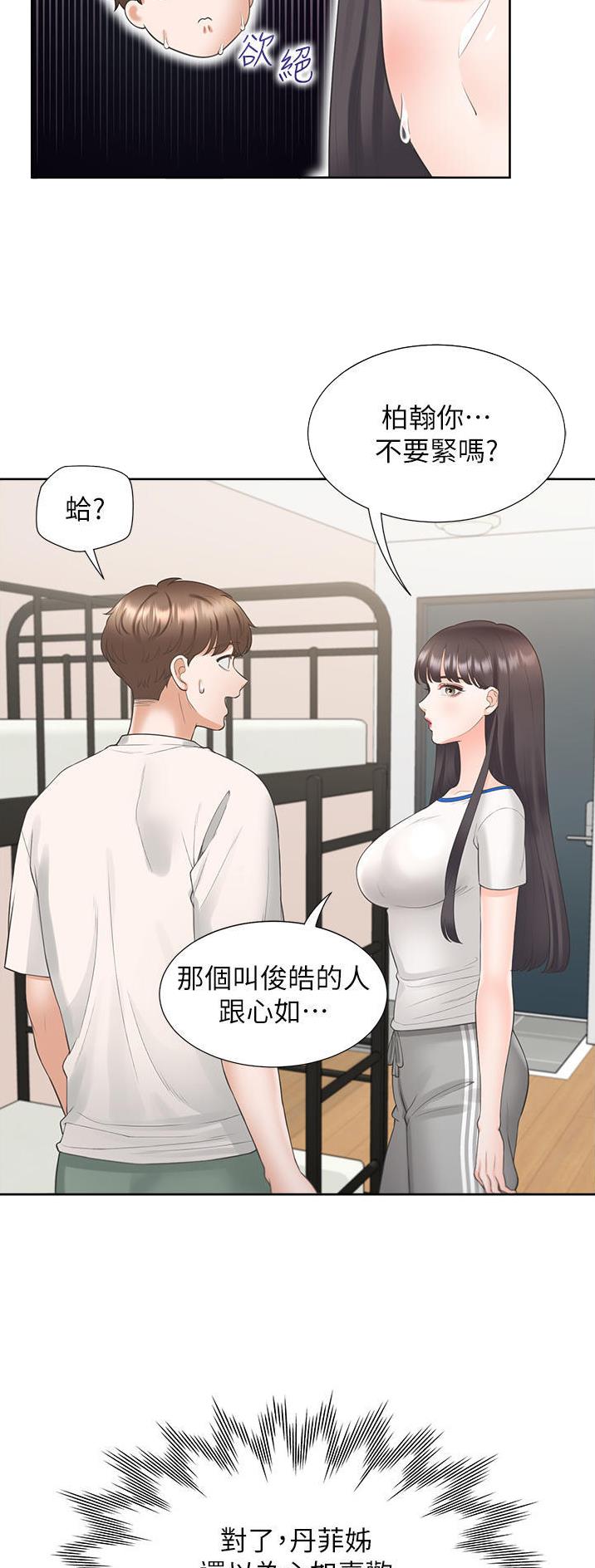 合租上下铺漫画免费阅读106章漫画,第56话2图